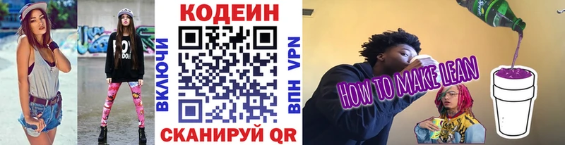 Купить где  Ялта  Codein Purple Drank 